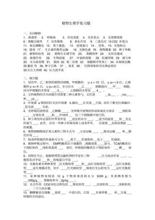 植物生理学复习题