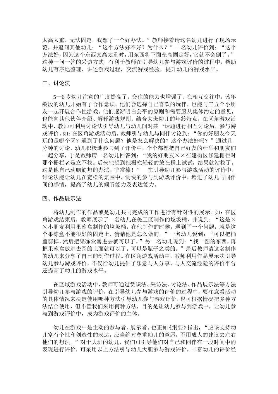 大班区域活动评价方案设计_第2页