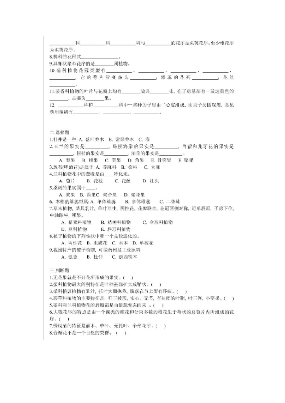 植物学考试试题之被子植物C_第2页