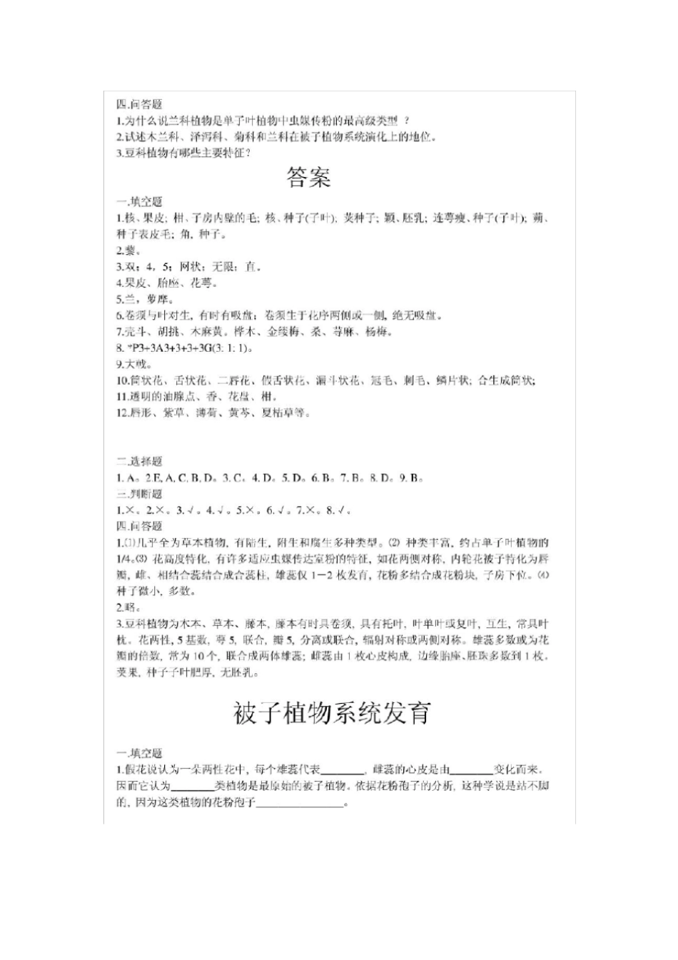 植物学考试试题之被子植物C_第3页