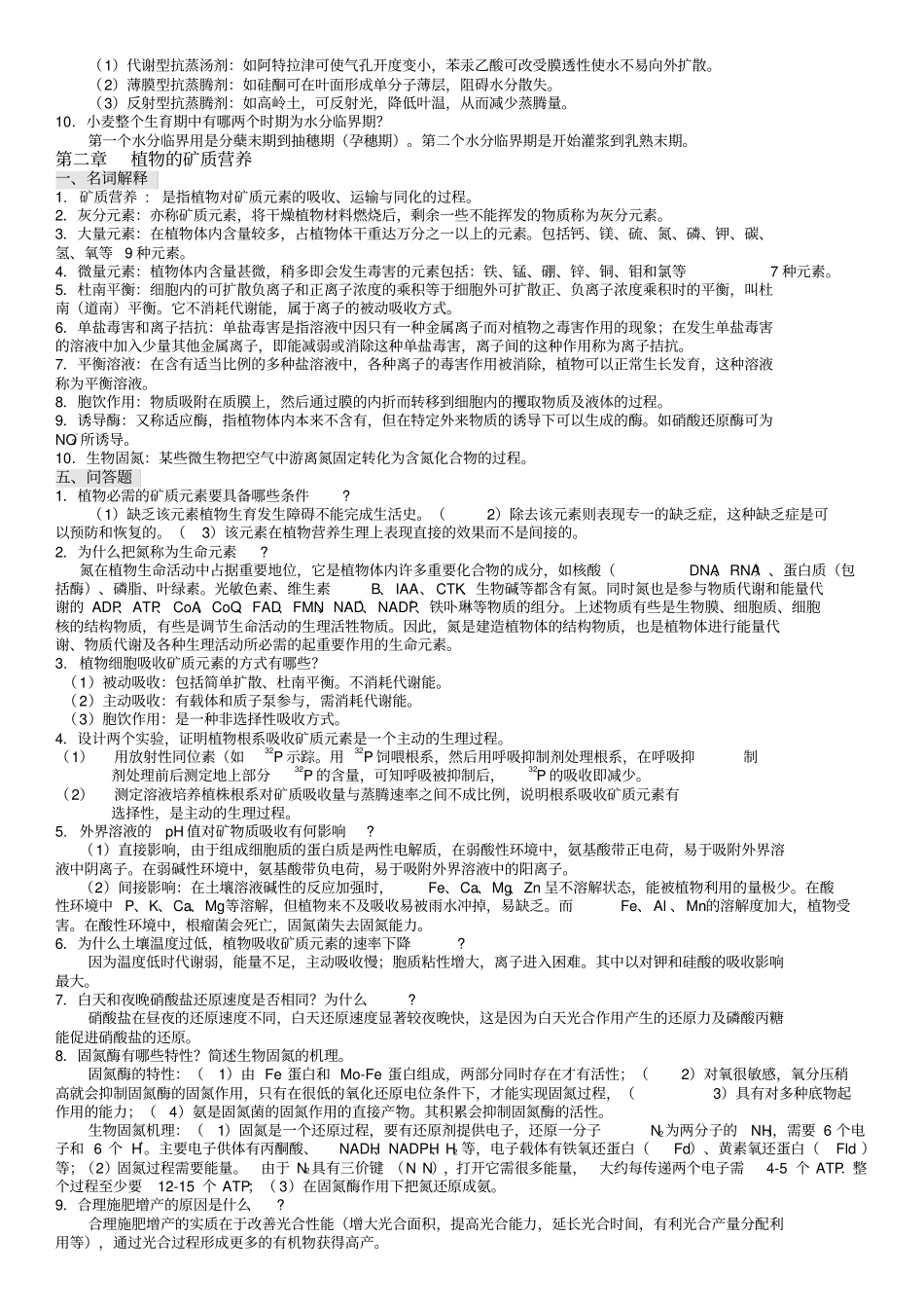 植物生理学答案_第2页
