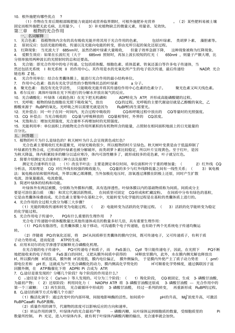 植物生理学答案_第3页