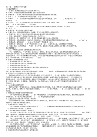 植物生理学答案