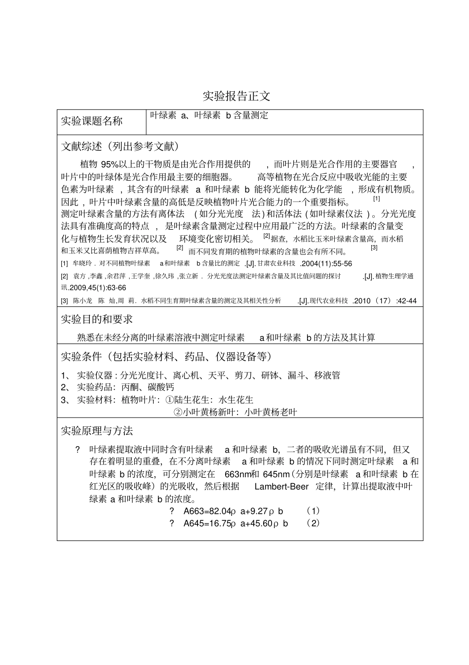 植物生理学试验报告_第2页