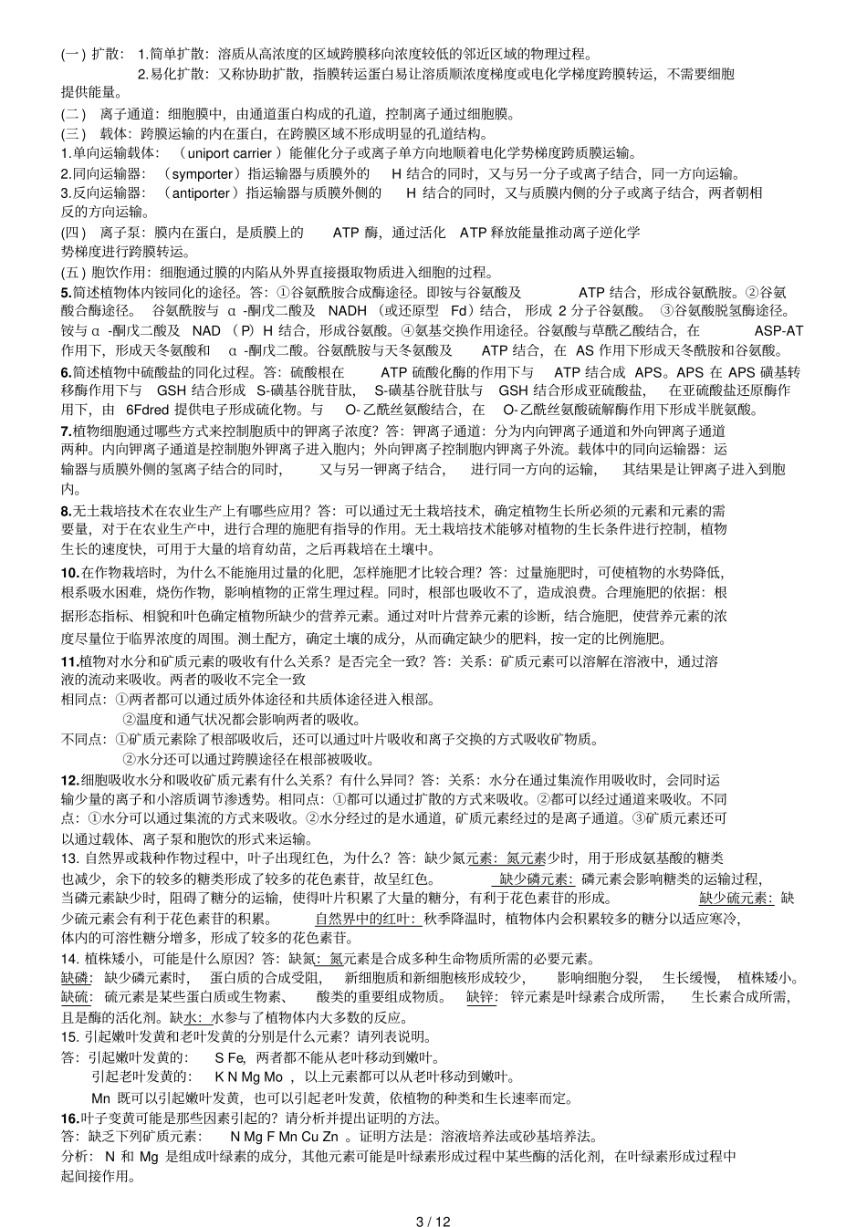 植物生理学第七版课后习题标准答案_第3页
