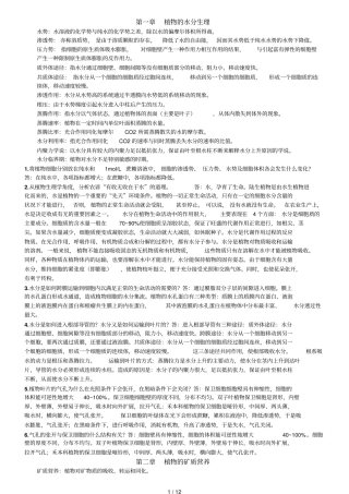 植物生理学第七版课后习题标准答案