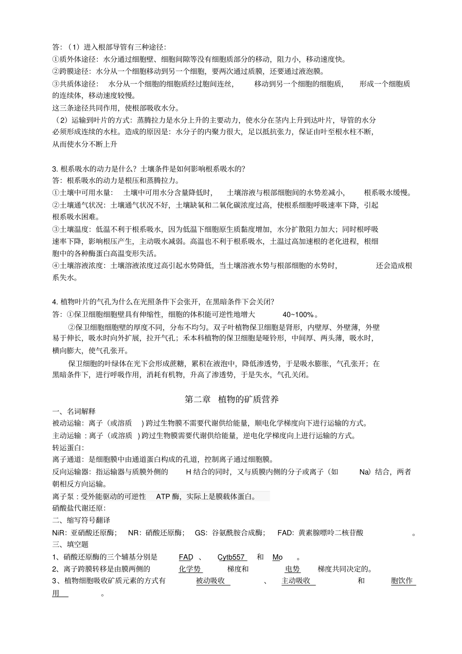 植物生理学期末复习_第2页