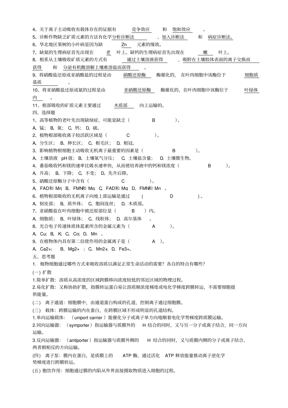 植物生理学期末复习_第3页