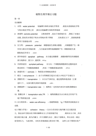 植物生理学课后练习测验题