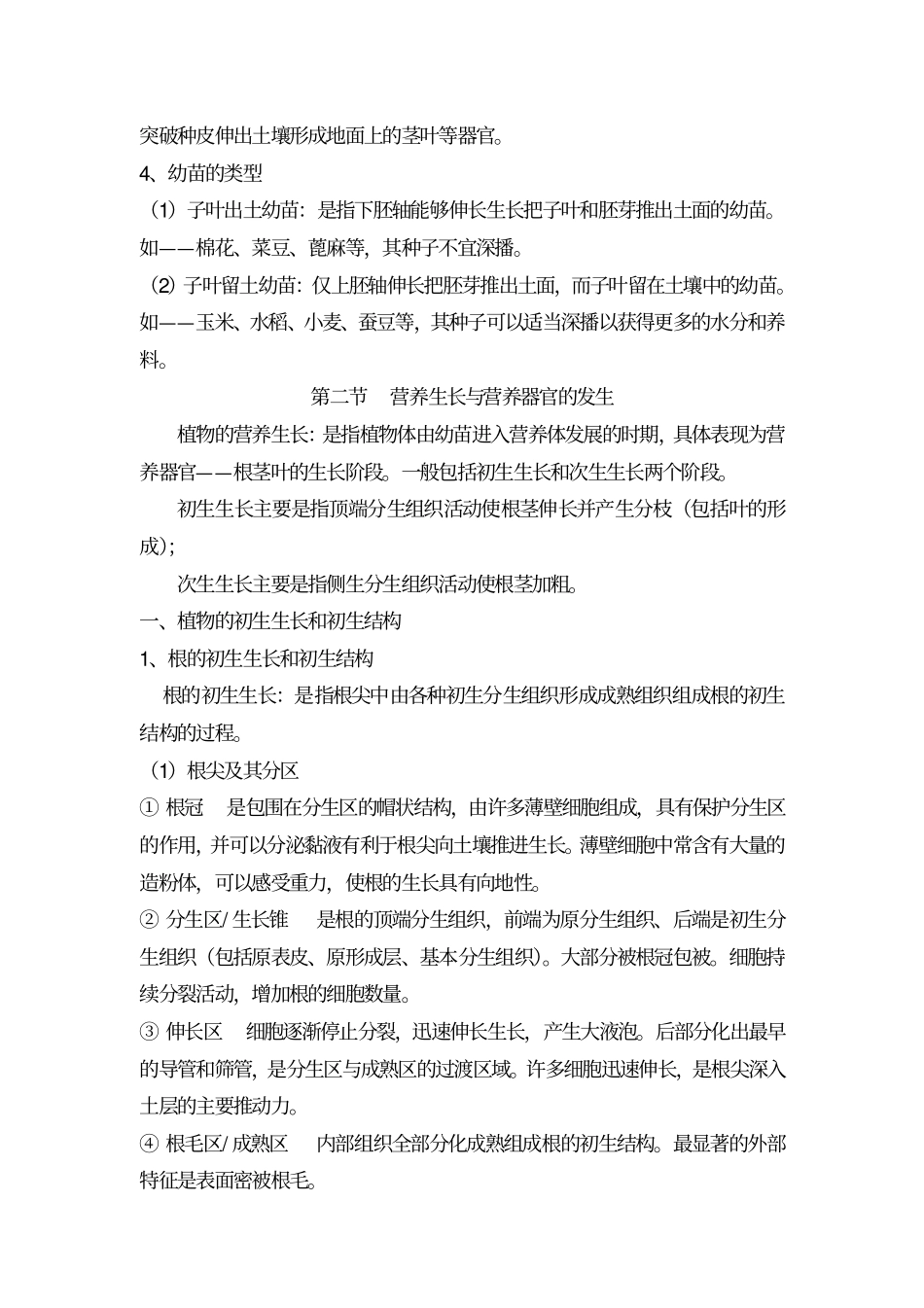 植物生物学3_第2页