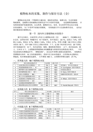 植物标本的采集、制作和保存方法史上最全剖析