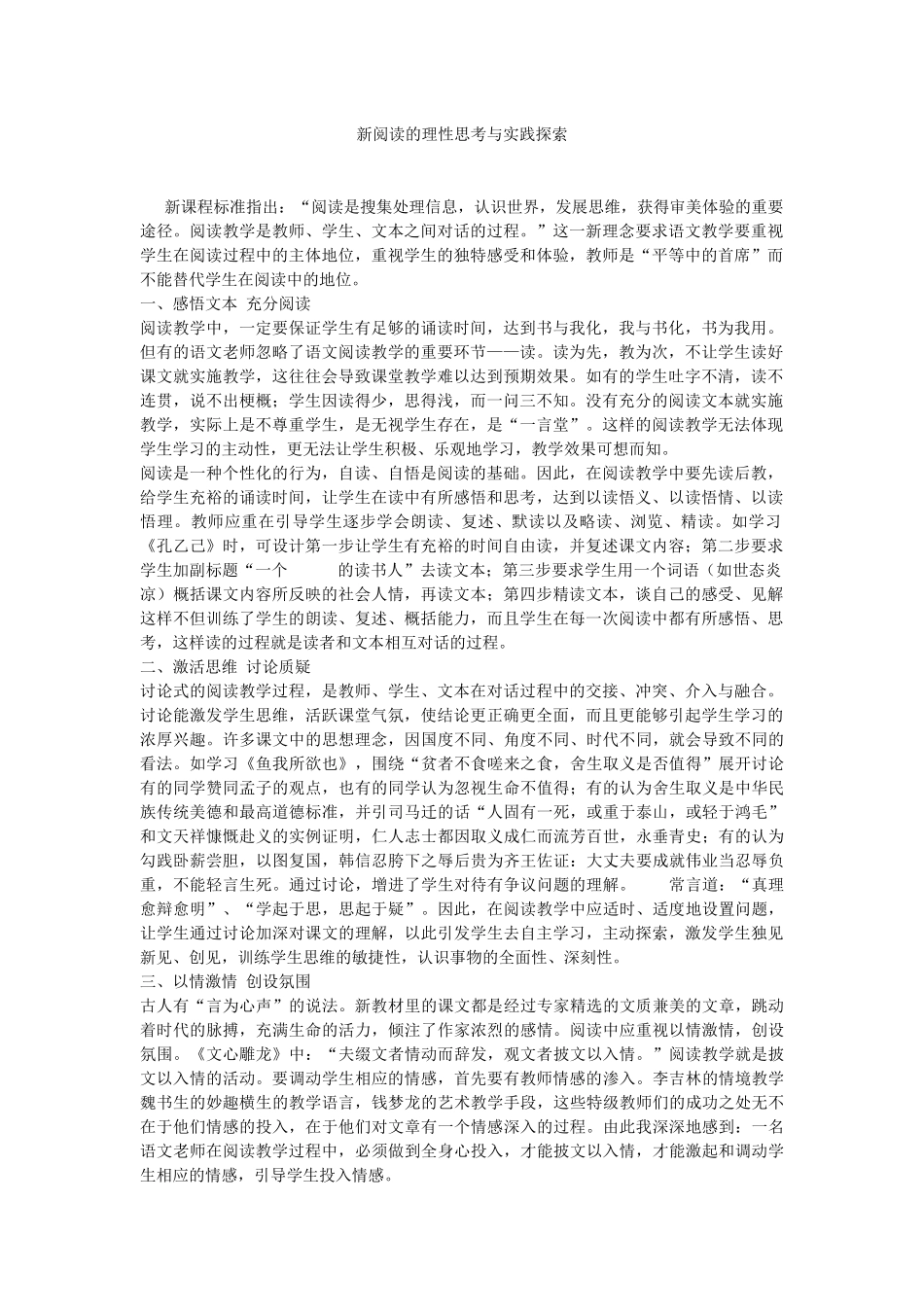 新阅读的理性思考与实践探索_第1页