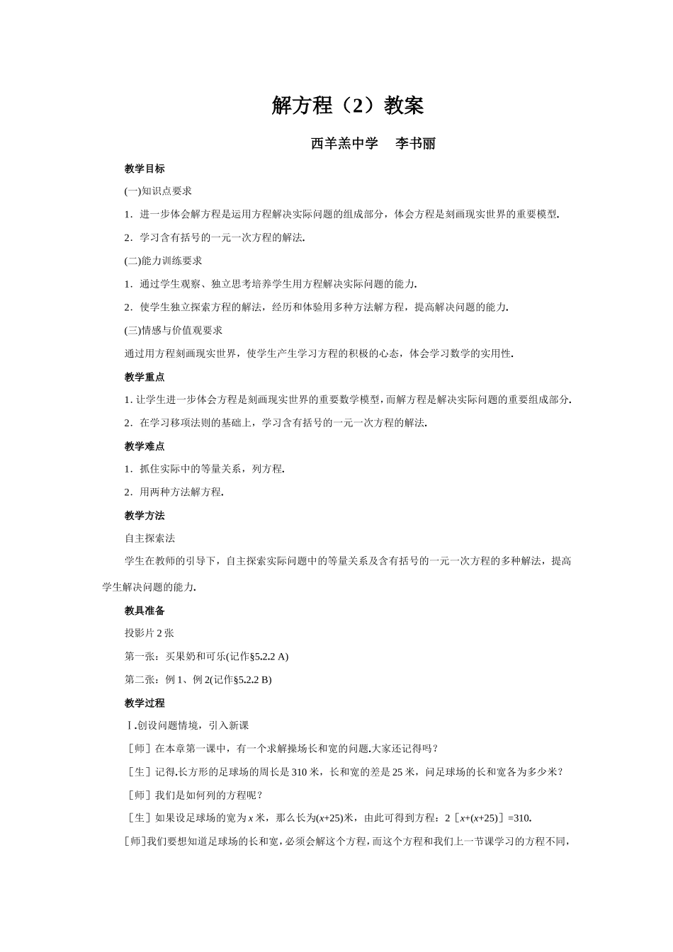 解方程(2)教案_第1页