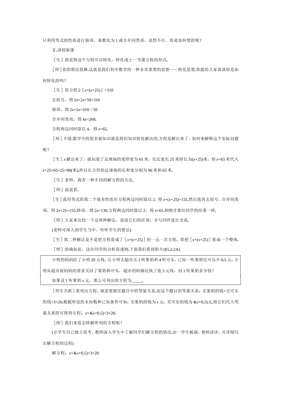 解方程(2)教案_第2页