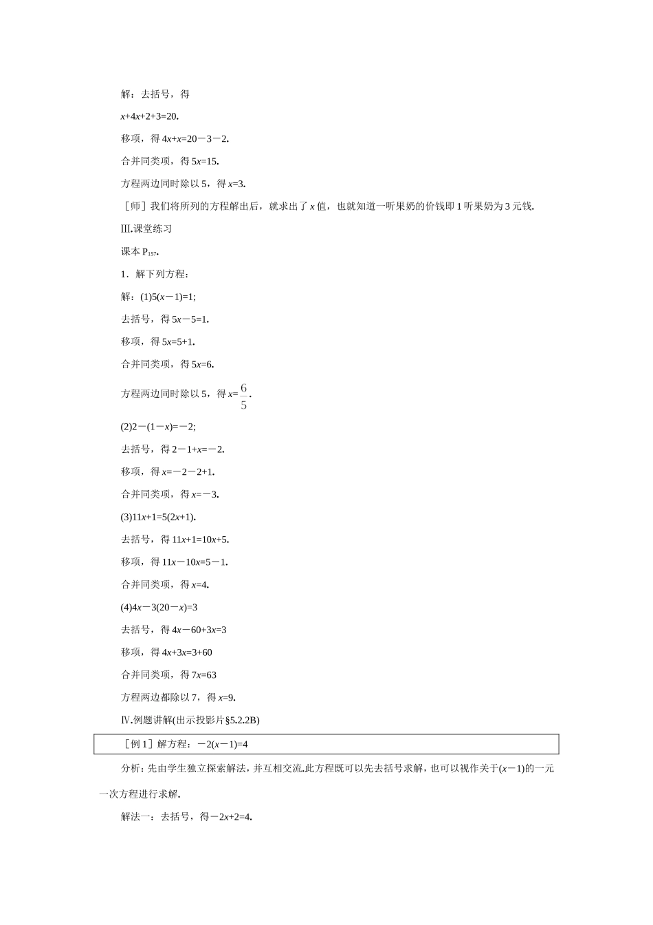解方程(2)教案_第3页