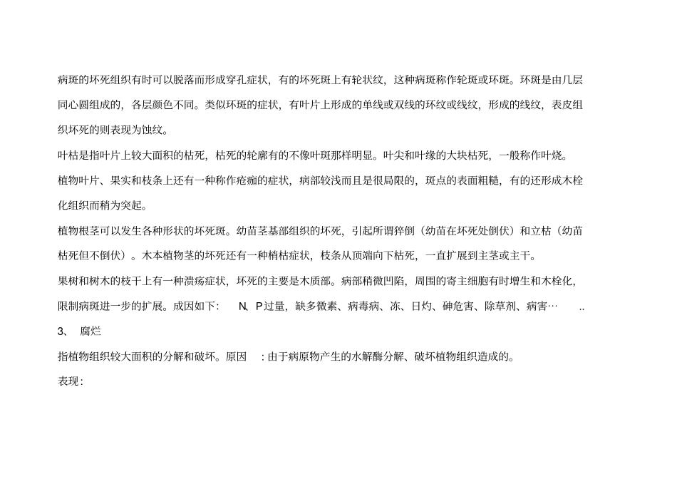 植物病害的诊断与防治分析_第3页