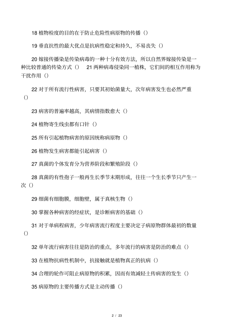 植物病害判断题4、5节内容_第2页
