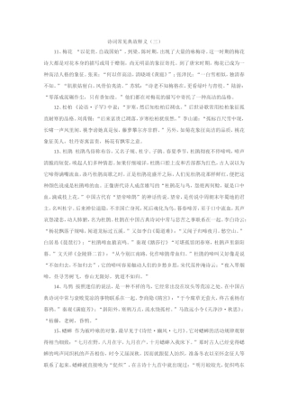 诗词常见典故释义（三）