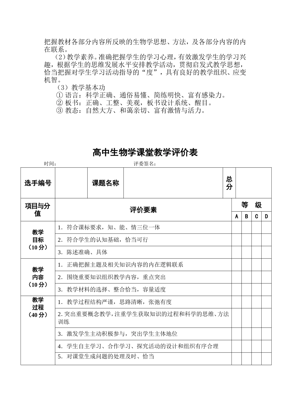 高中生物课堂教学评价要点_第2页