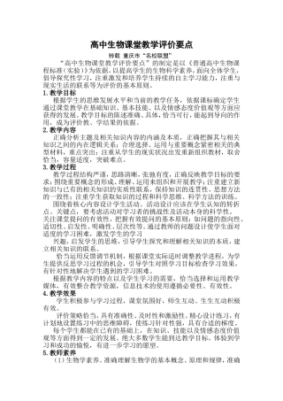 高中生物课堂教学评价要点