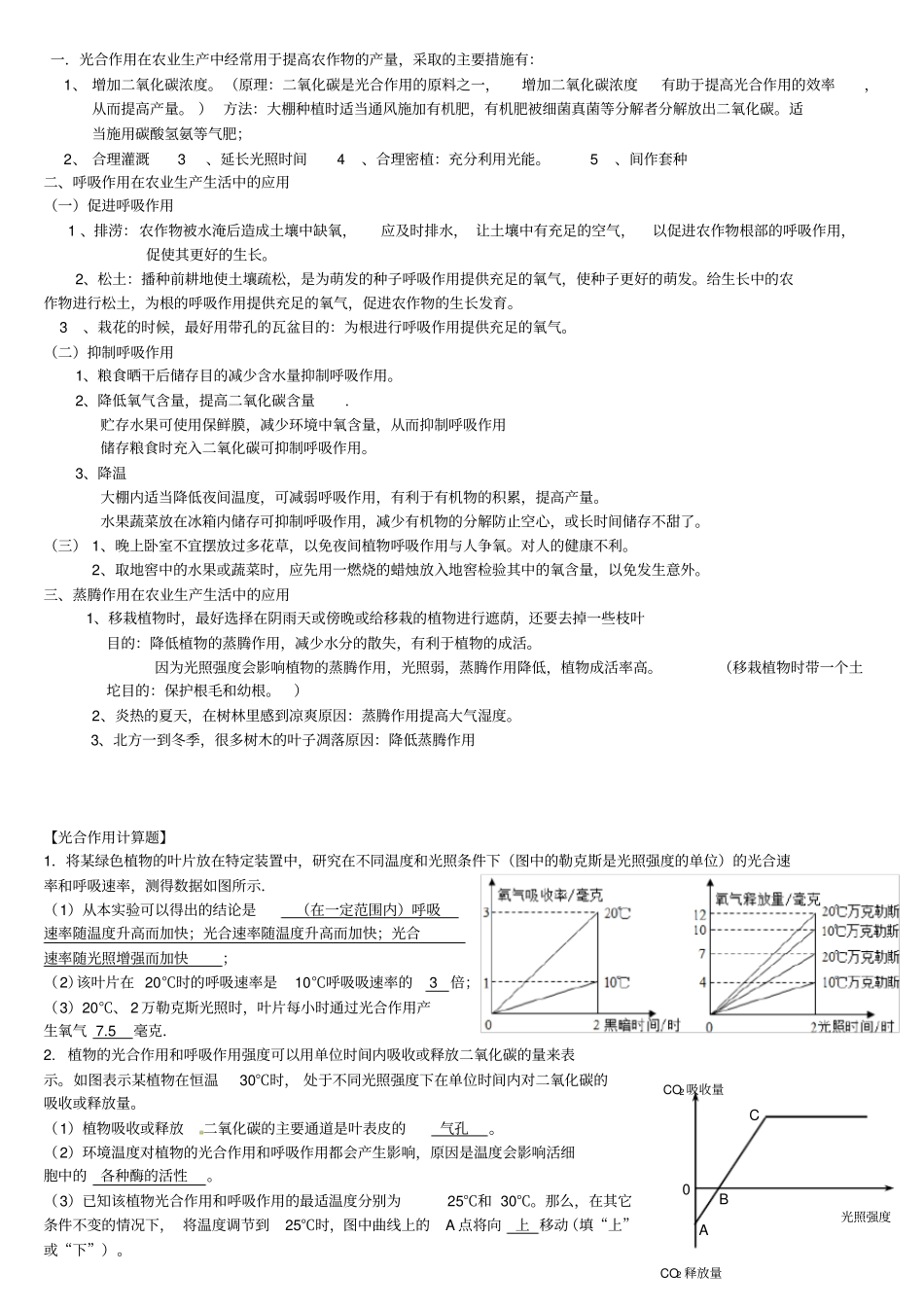 植物的光合作用呼吸-蒸腾_第2页