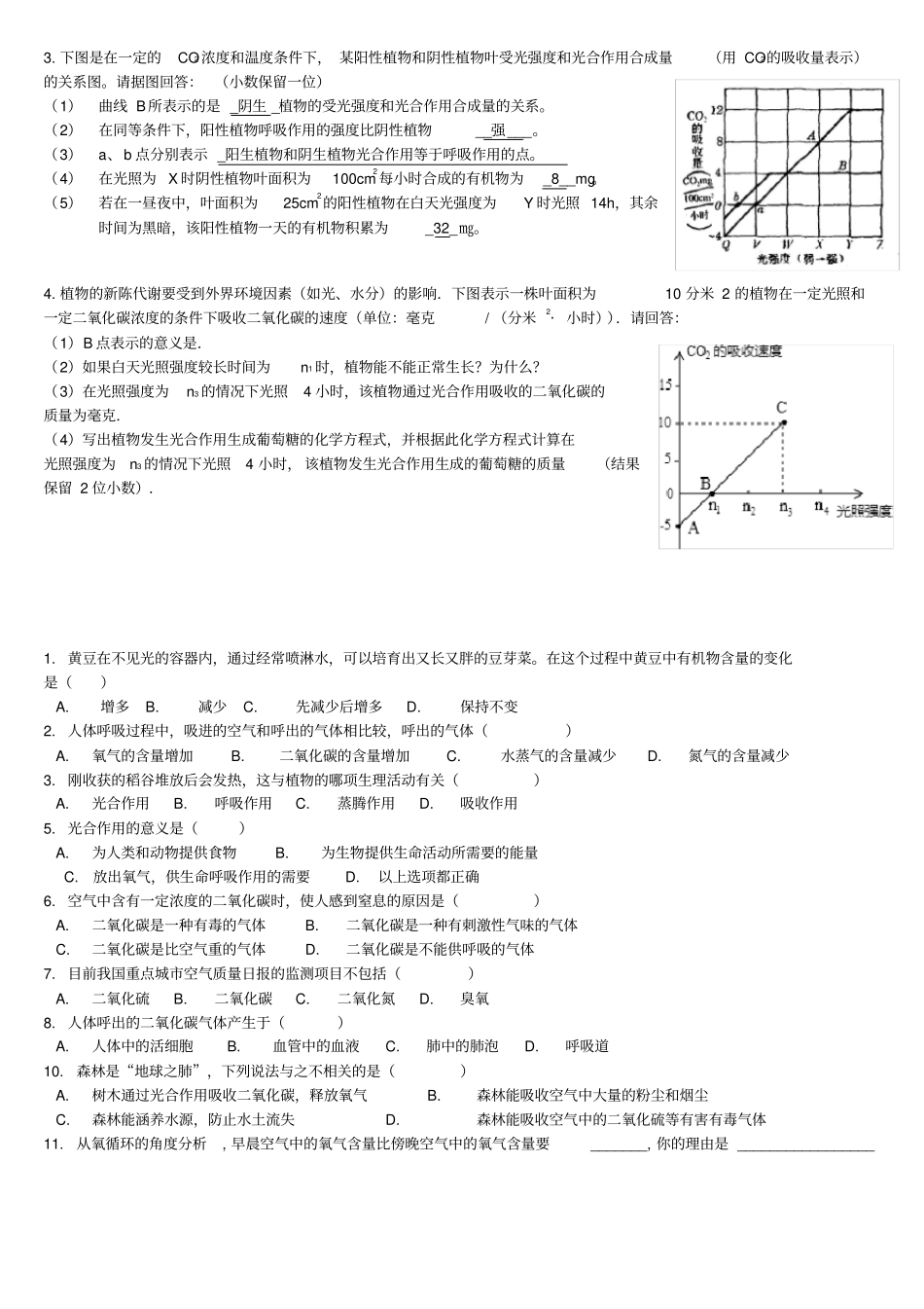 植物的光合作用呼吸-蒸腾_第3页