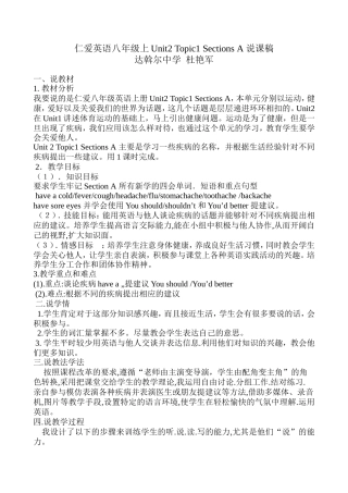 杜艳军仁爱英语八年级上Unit2