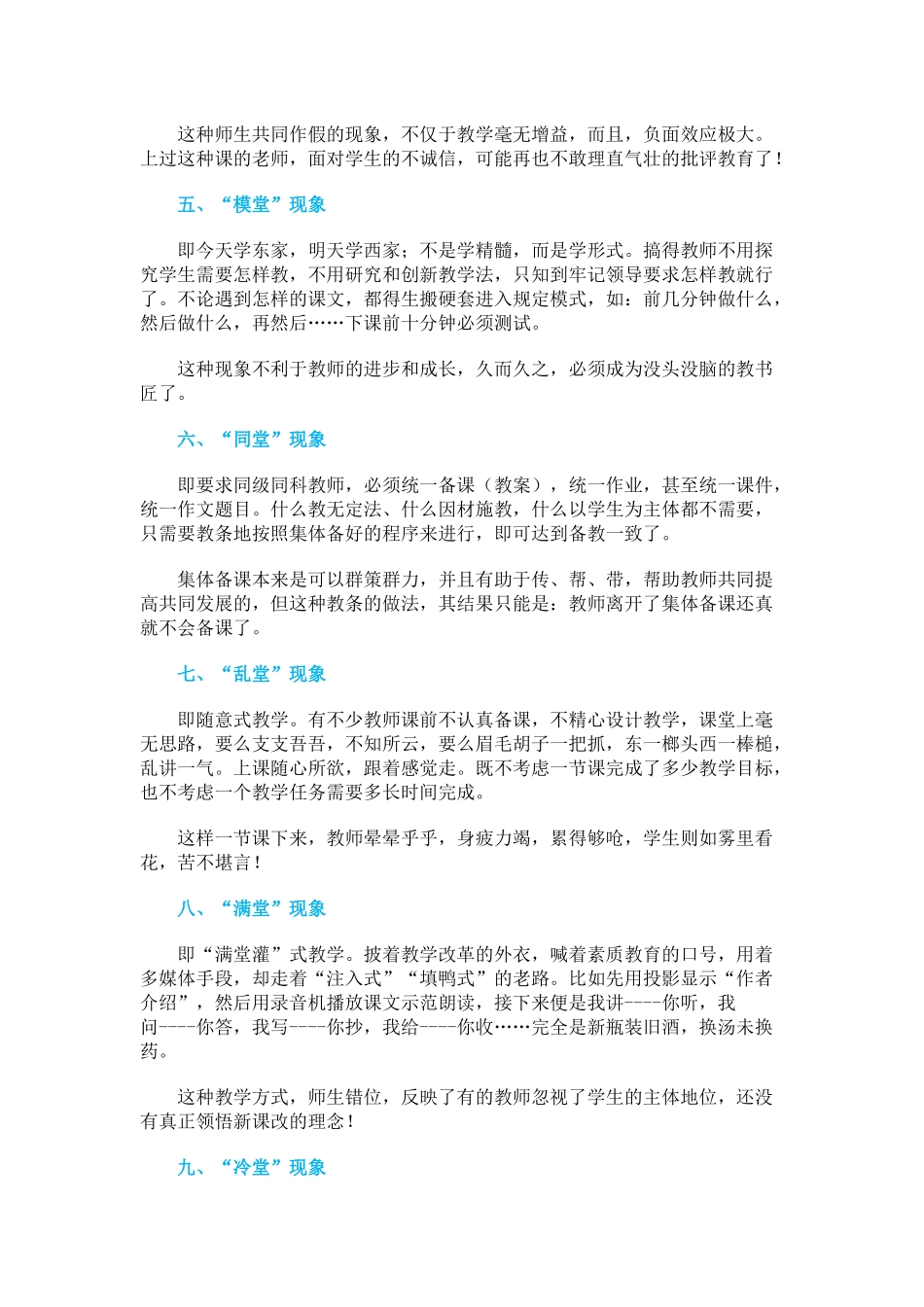 课堂教学十大典型病症_第2页