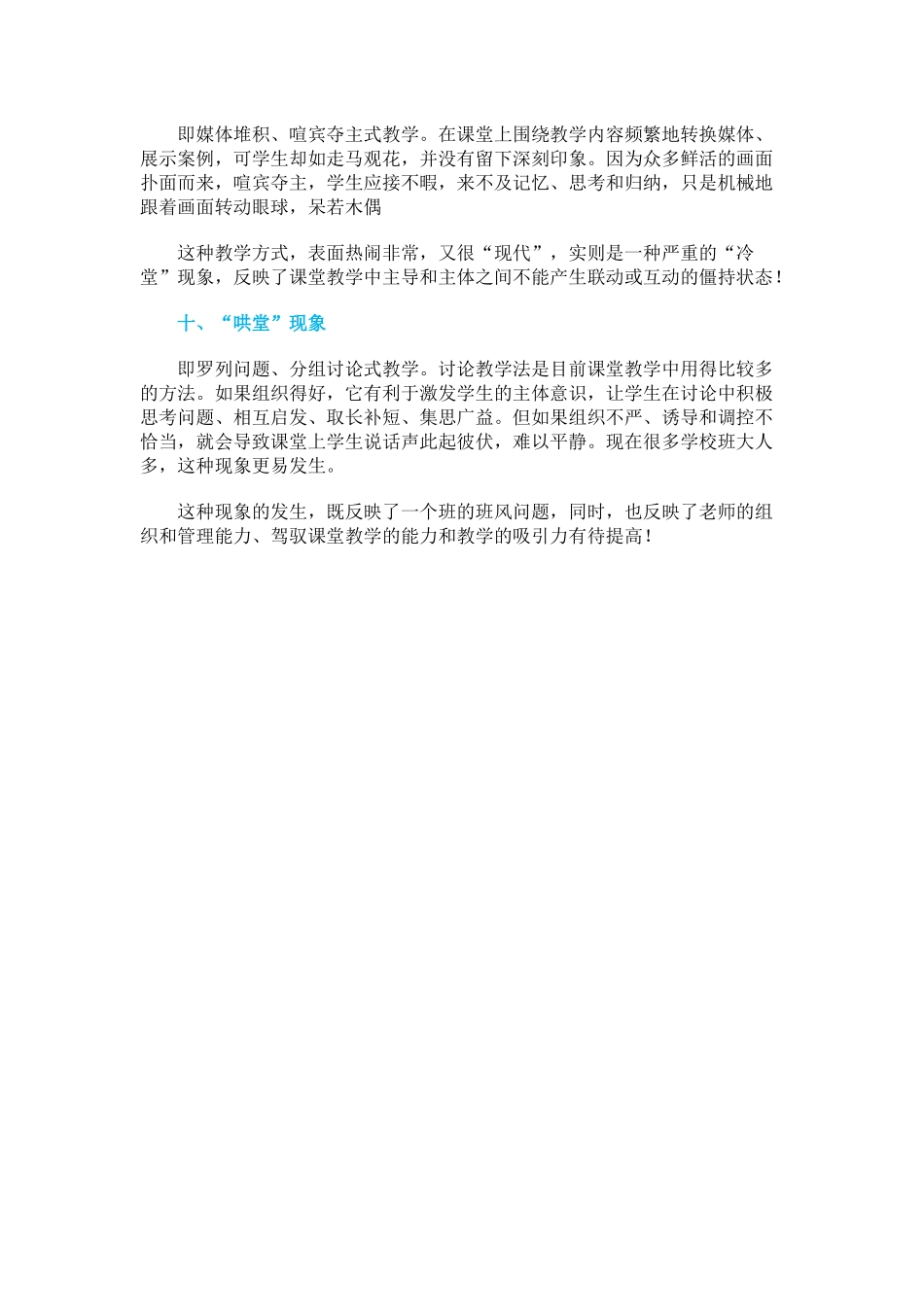 课堂教学十大典型病症_第3页