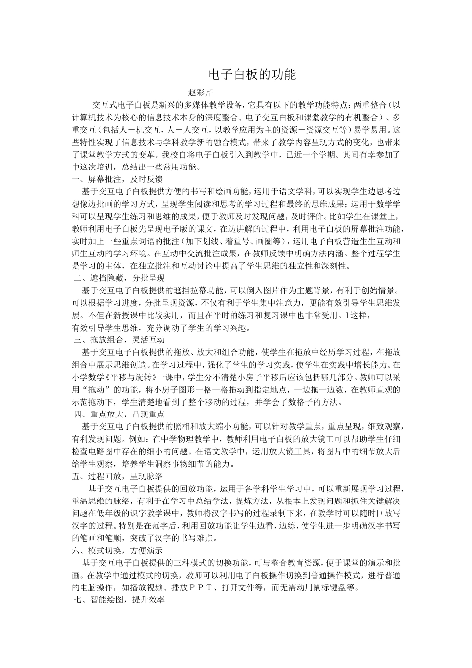 电子白板的功能_第1页