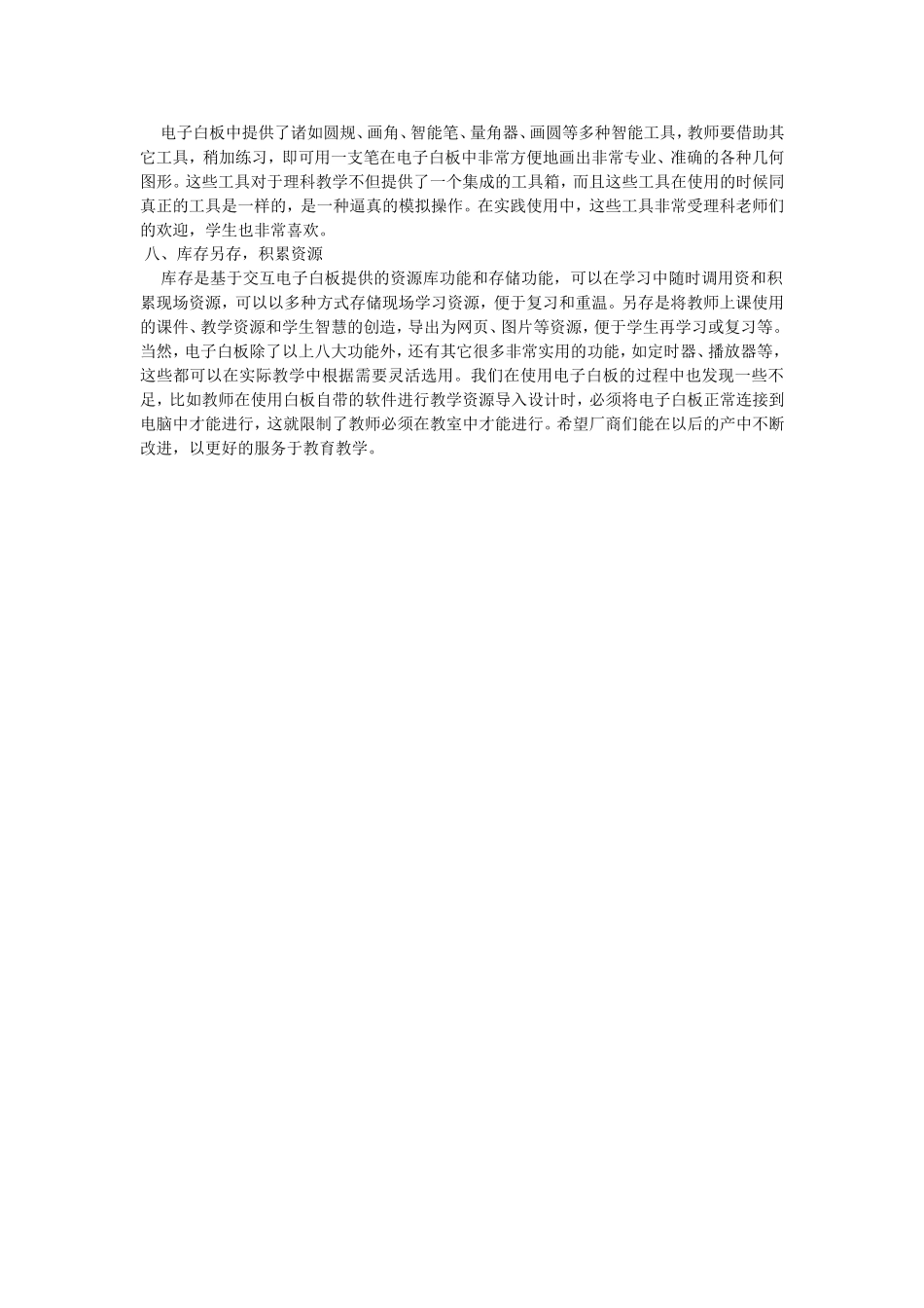 电子白板的功能_第2页