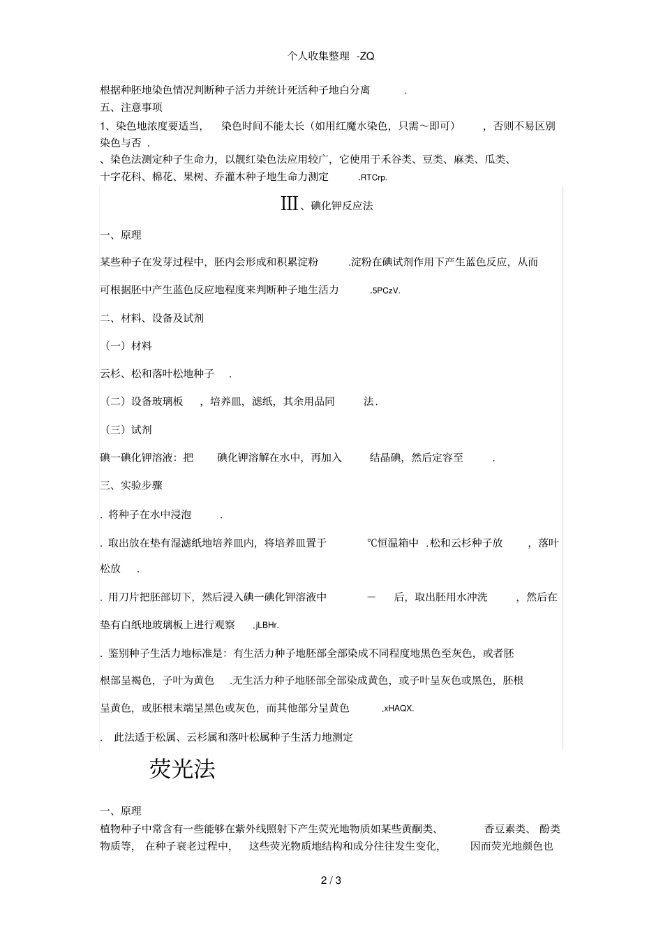 植物种子生命力的快速测定_第2页