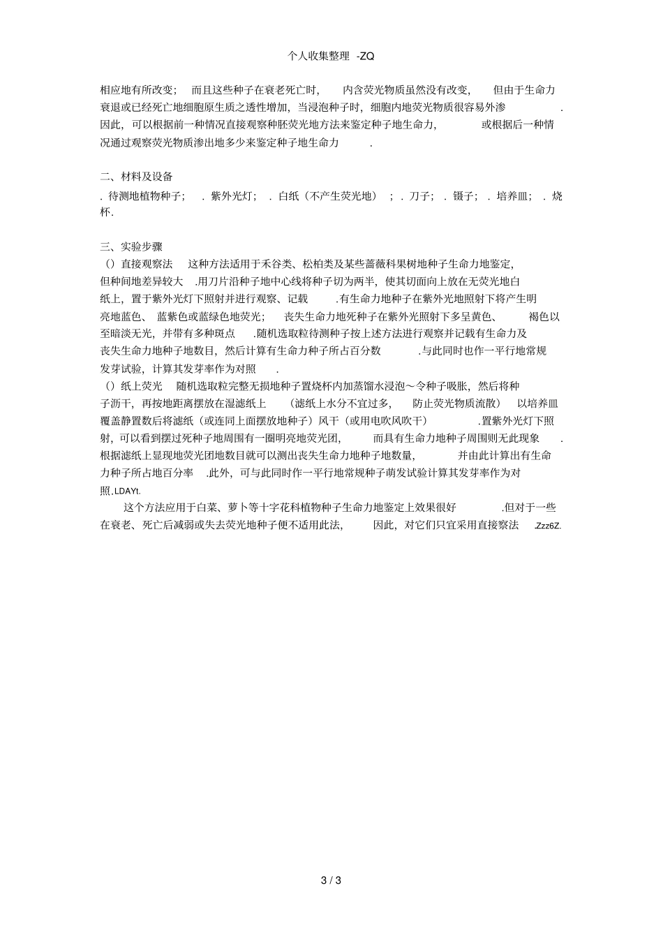 植物种子生命力的快速测定_第3页