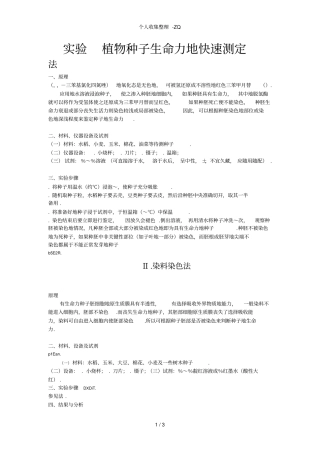 植物种子生命力的快速测定