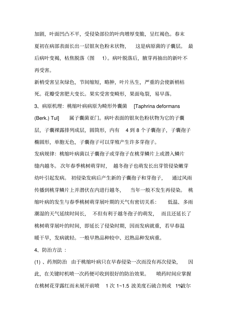 植物病理学论文分析_第3页