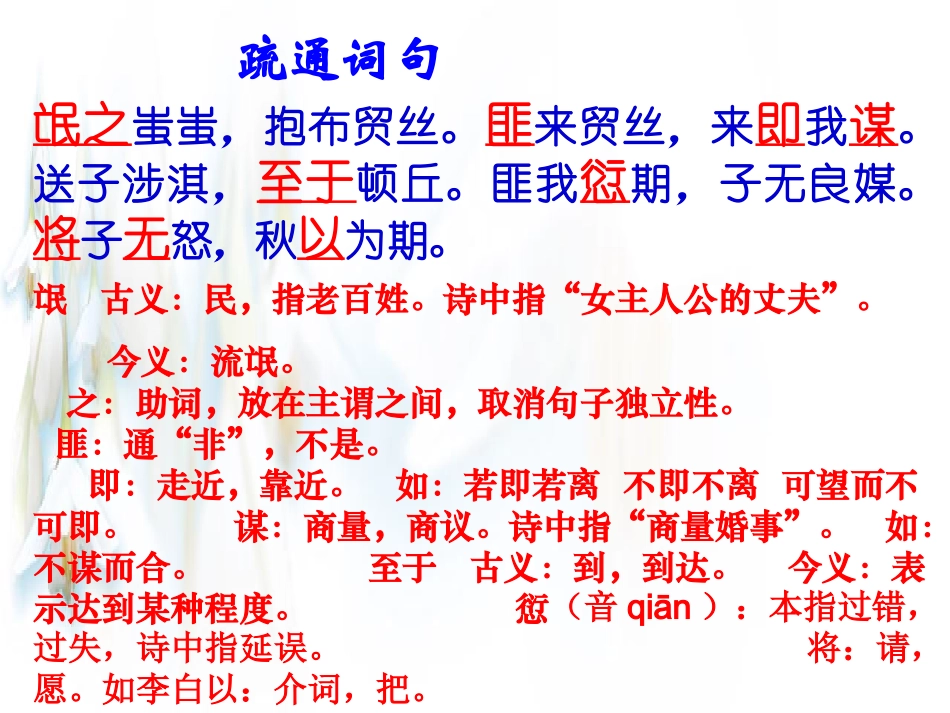 诗经二首《卫风·氓》《采薇》正式课件_第3页