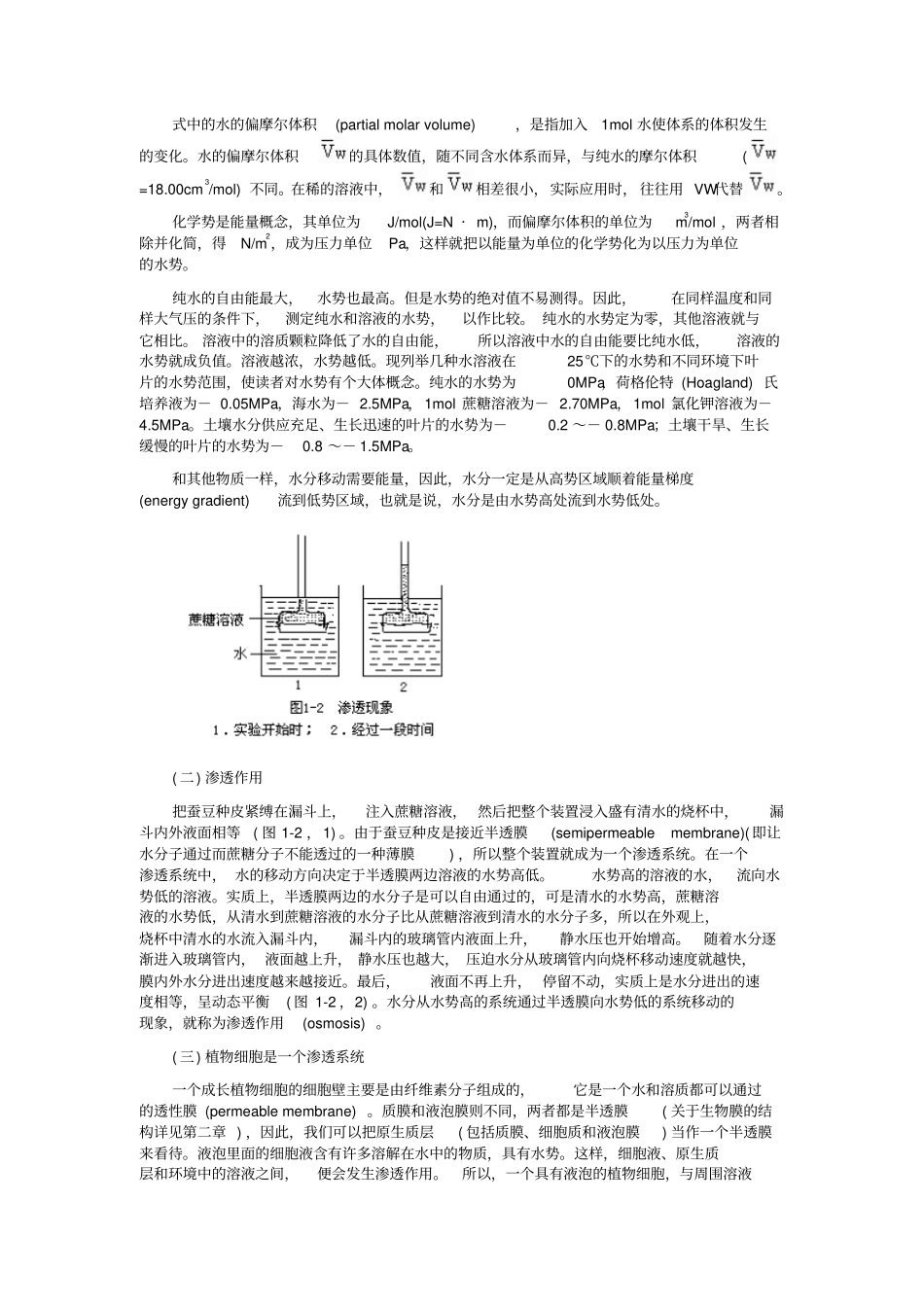 植物的水分代谢分析_第3页