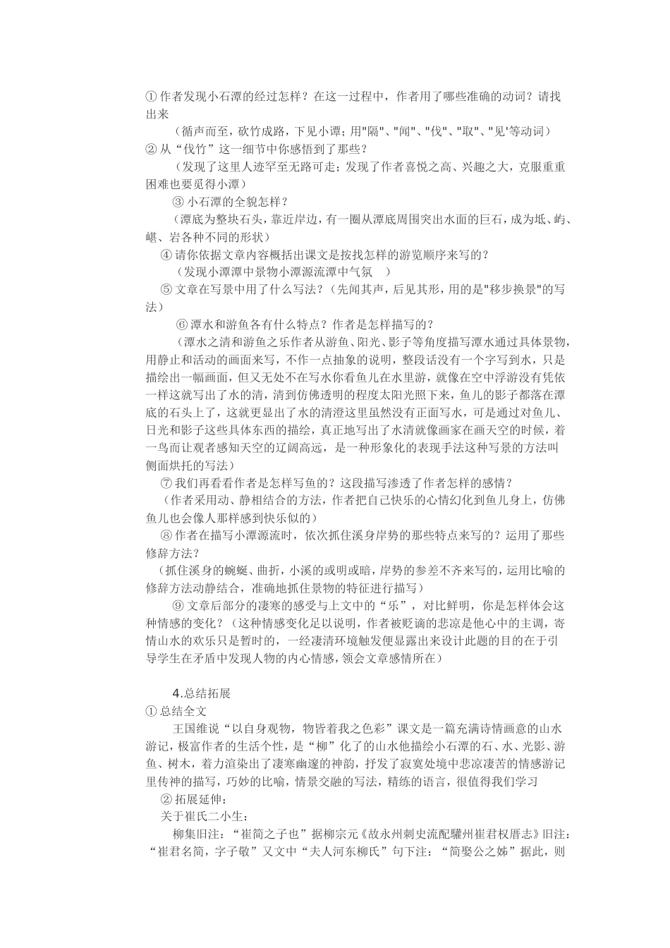 《小石潭记》_第2页