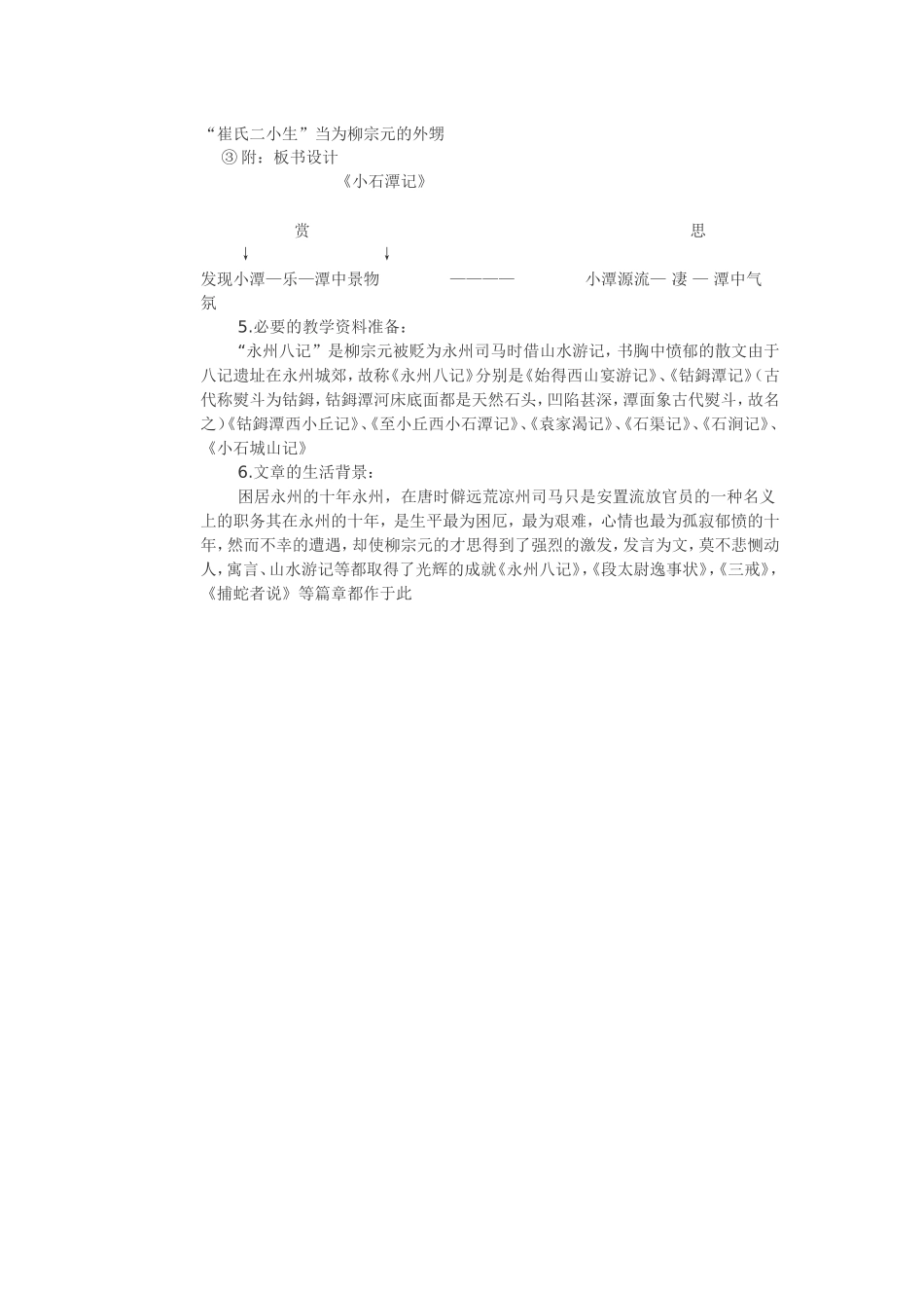 《小石潭记》_第3页