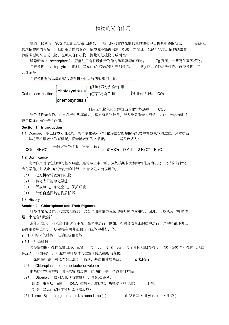 植物的光合作用_第1页