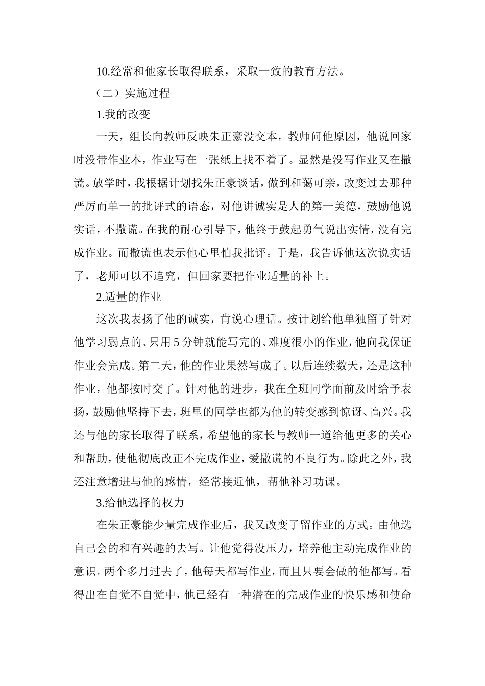 小学生个案研究报告_第2页