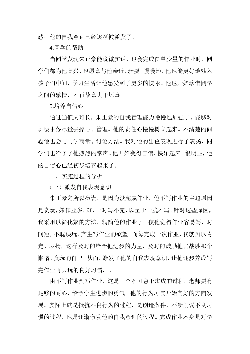 小学生个案研究报告_第3页