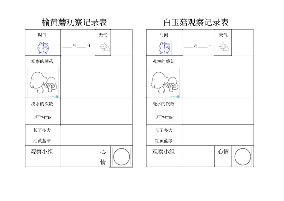 植物观察记录表_第2页