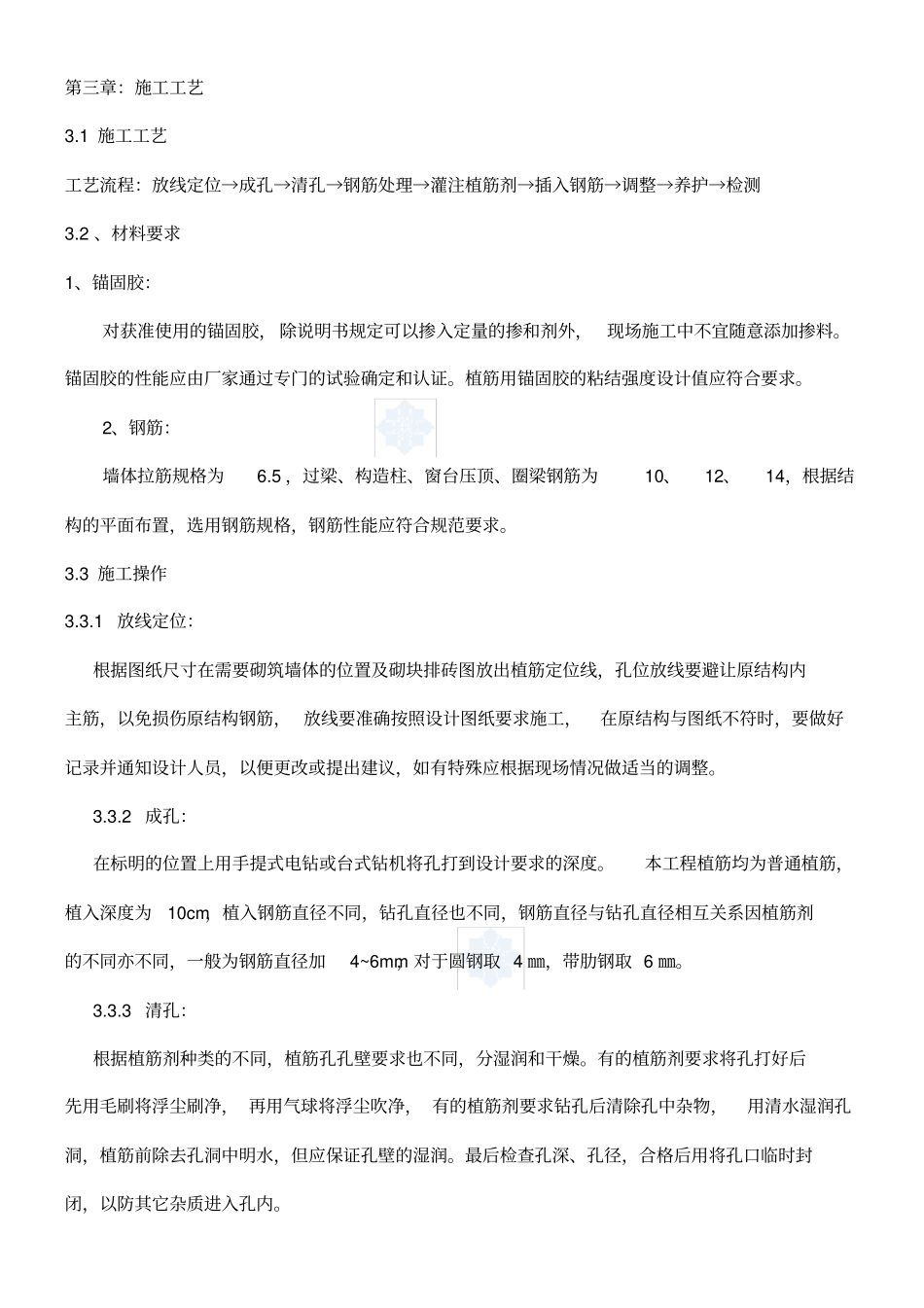 植筋专项现场施工方法_第2页