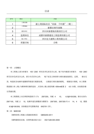 植筋专项现场施工方法