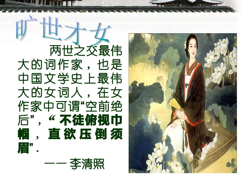 醉花阴-PPT_第2页