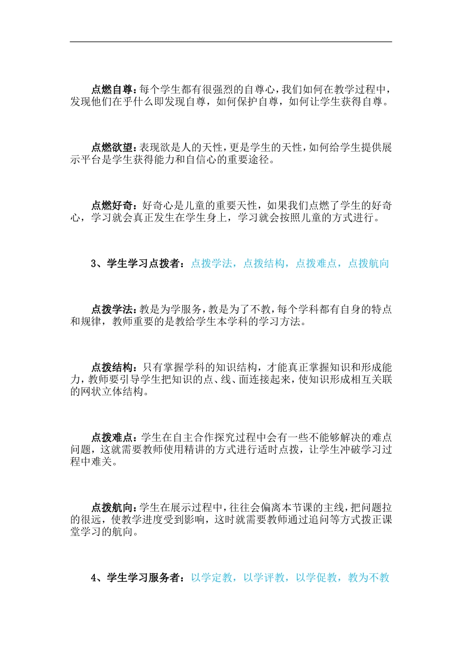 好教师的十个新角色_第2页