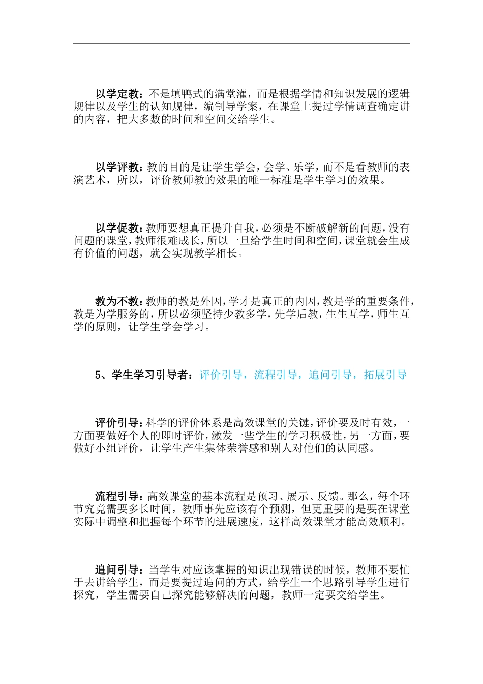 好教师的十个新角色_第3页