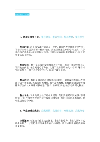 好教师的十个新角色