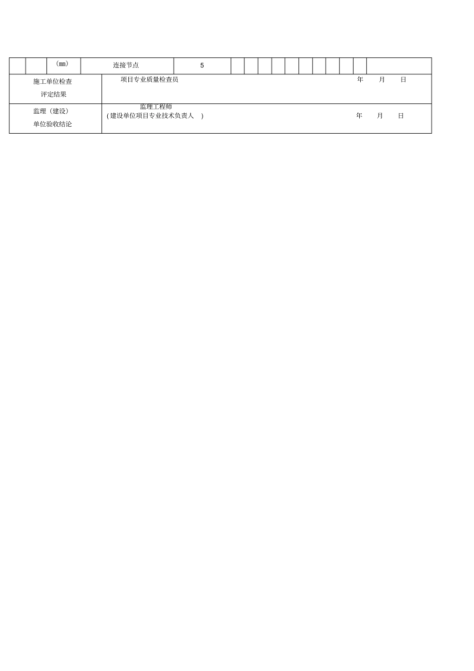 植筋工程施工检验批质量验收记录_第2页